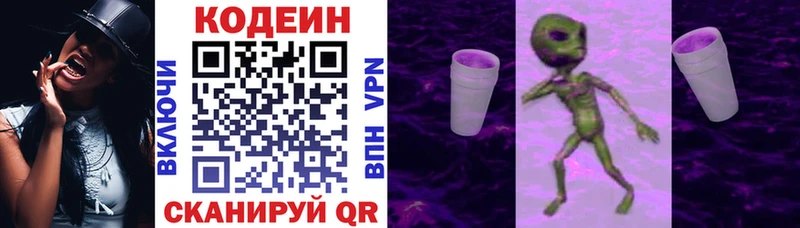 купить наркотики цена  Сковородино  Codein Purple Drank 